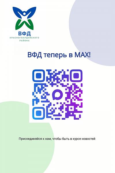 Присоединяйся к каналу MAX!